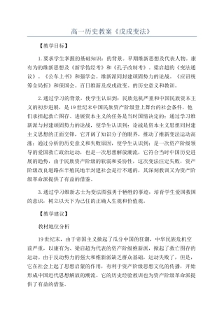 高一历史教案《戊戌变法》
