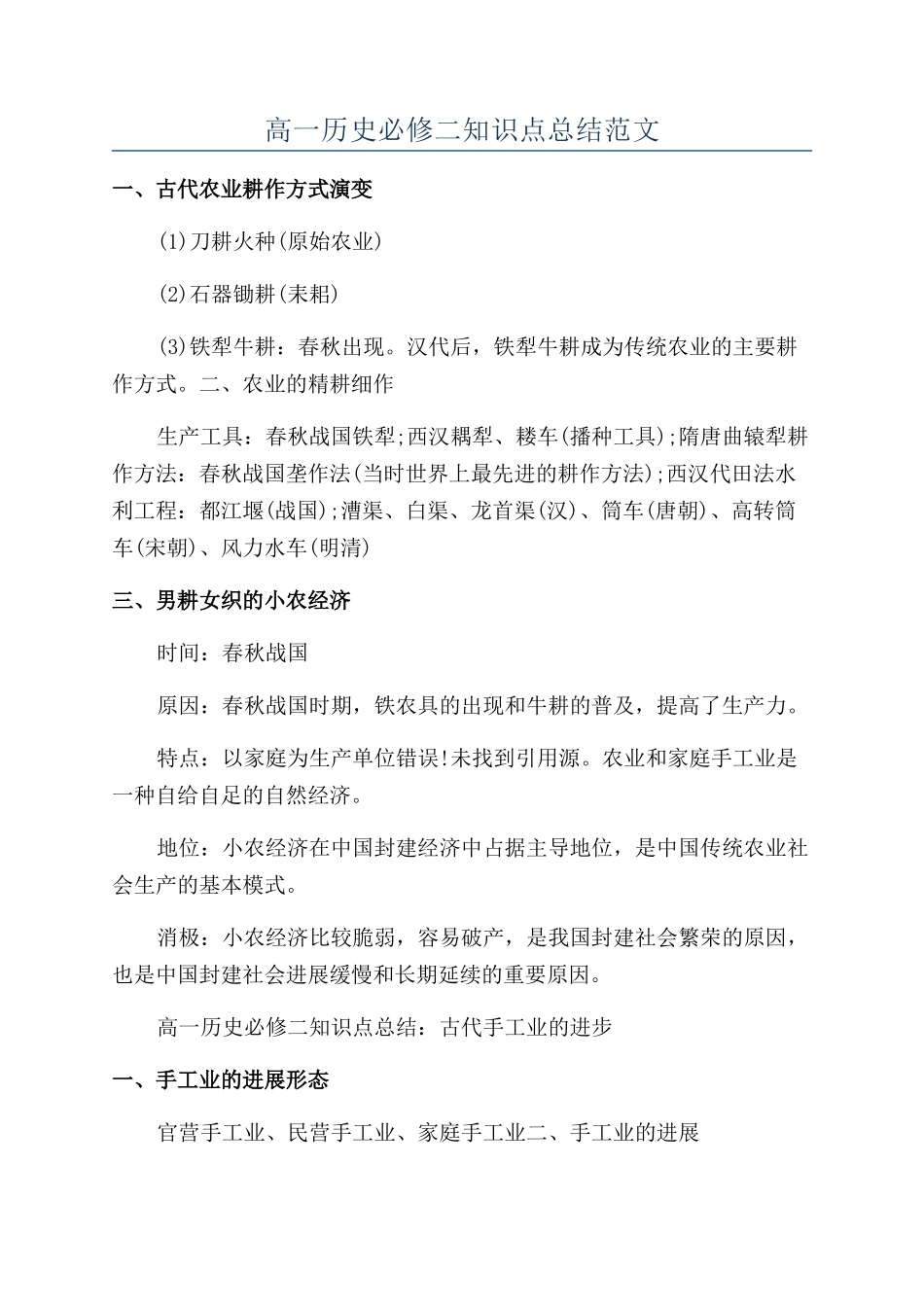 高一历史必修二知识点总结范文_第1页