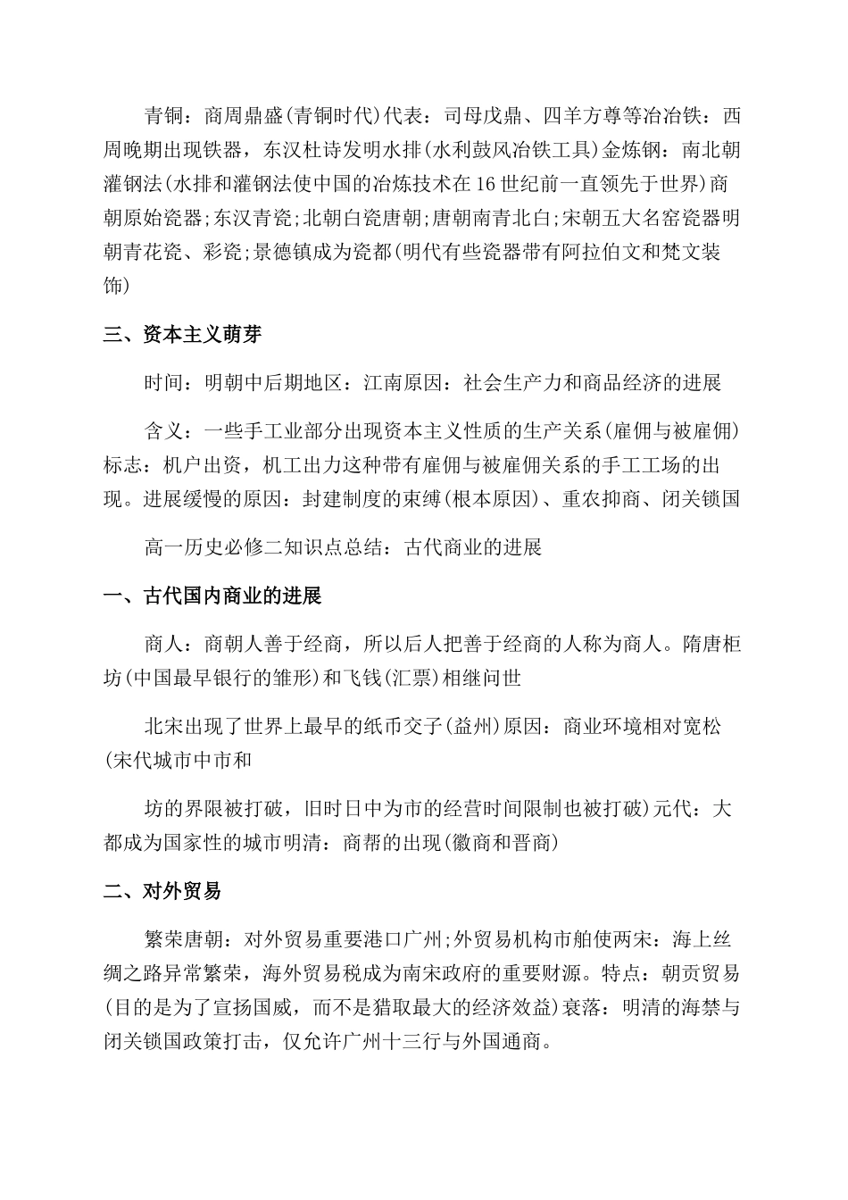 高一历史必修二知识点总结范文_第2页