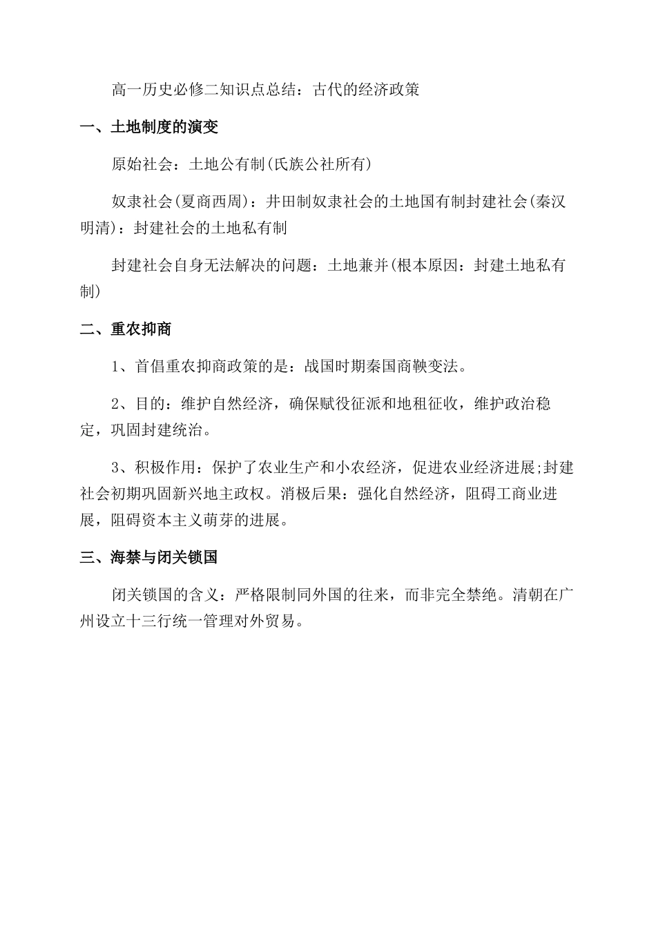 高一历史必修二知识点总结范文_第3页