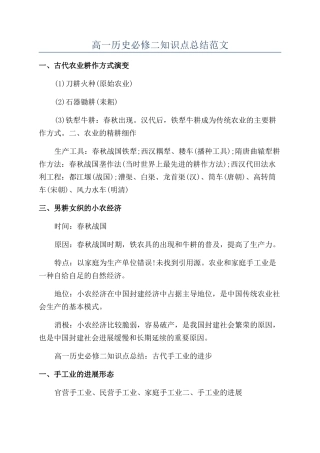 高一历史必修二知识点总结范文