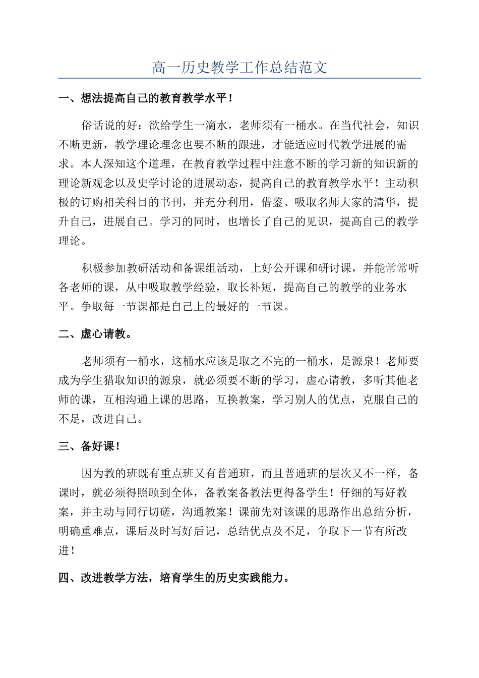 高一历史教学工作总结范文_第1页