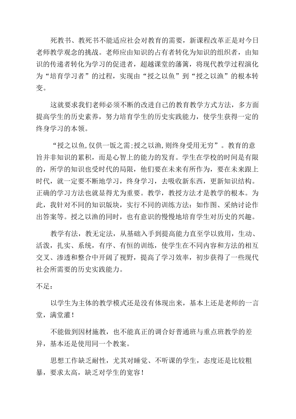 高一历史教学工作总结范文_第2页