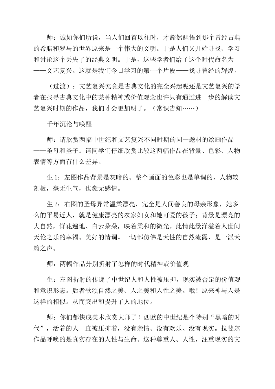 高一历史教案《文艺复兴》_第2页