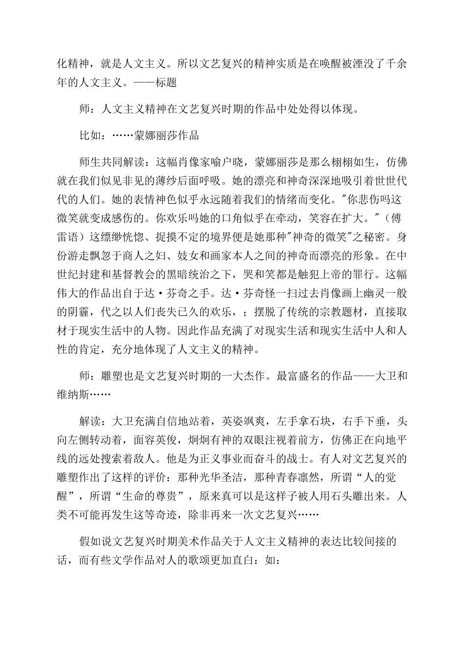 高一历史教案《文艺复兴》_第3页