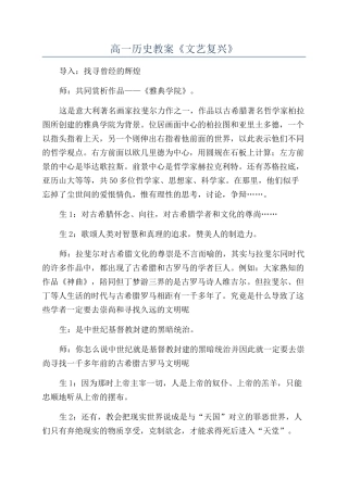 高一历史教案《文艺复兴》