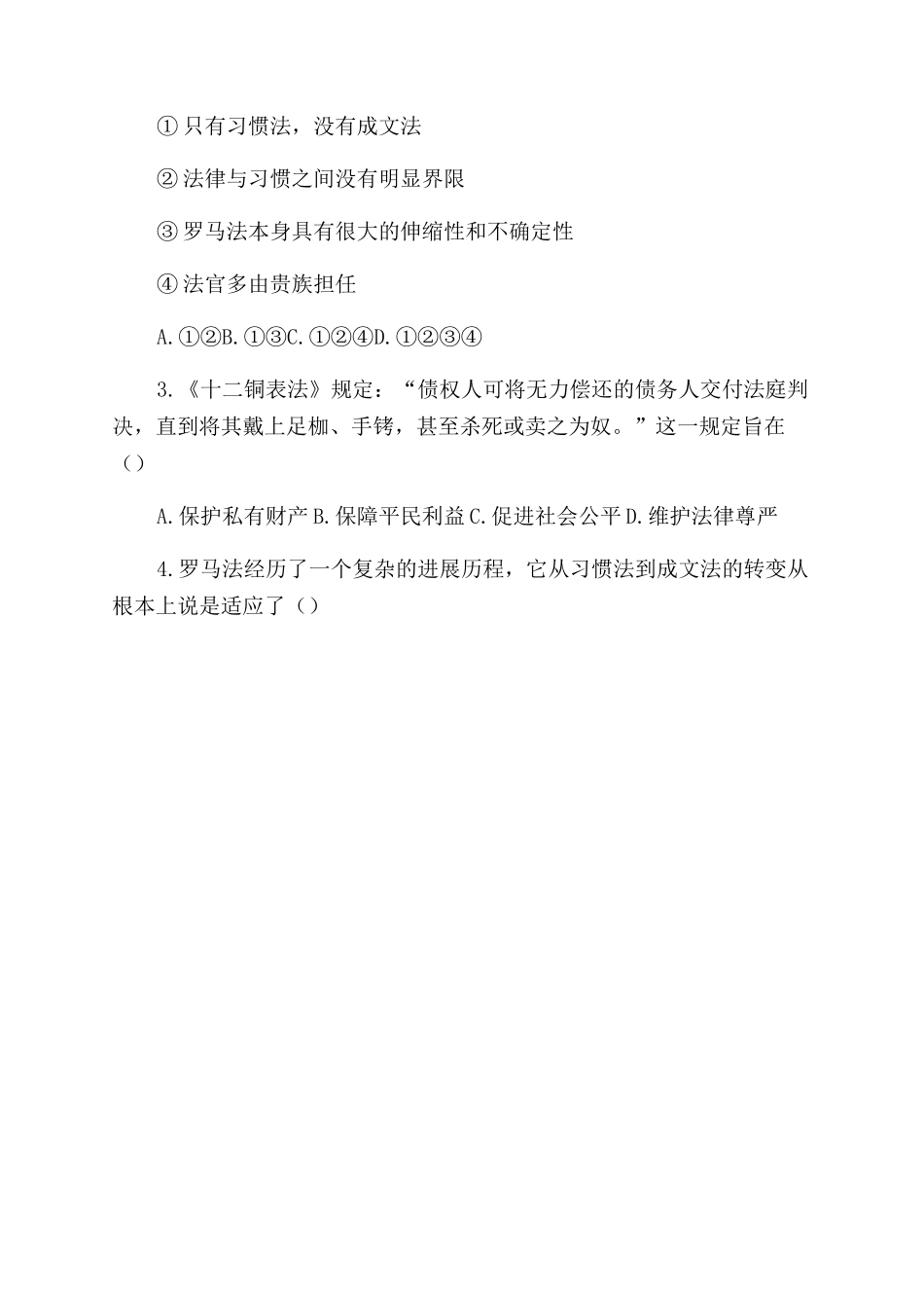 高一历史教案《罗马法的起源与发展》_第3页