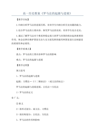 高一历史教案《罗马法的起源与发展》
