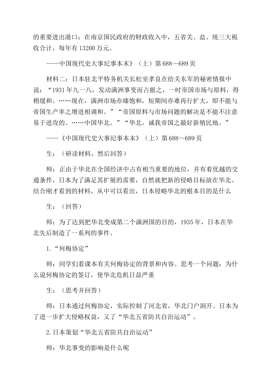 高一历史教案《抗日民族统一战线的初步形成》_第3页