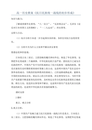 高一历史教案《抗日民族统一战线的初步形成》