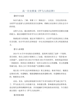 高一历史教案《罗马人的法律》