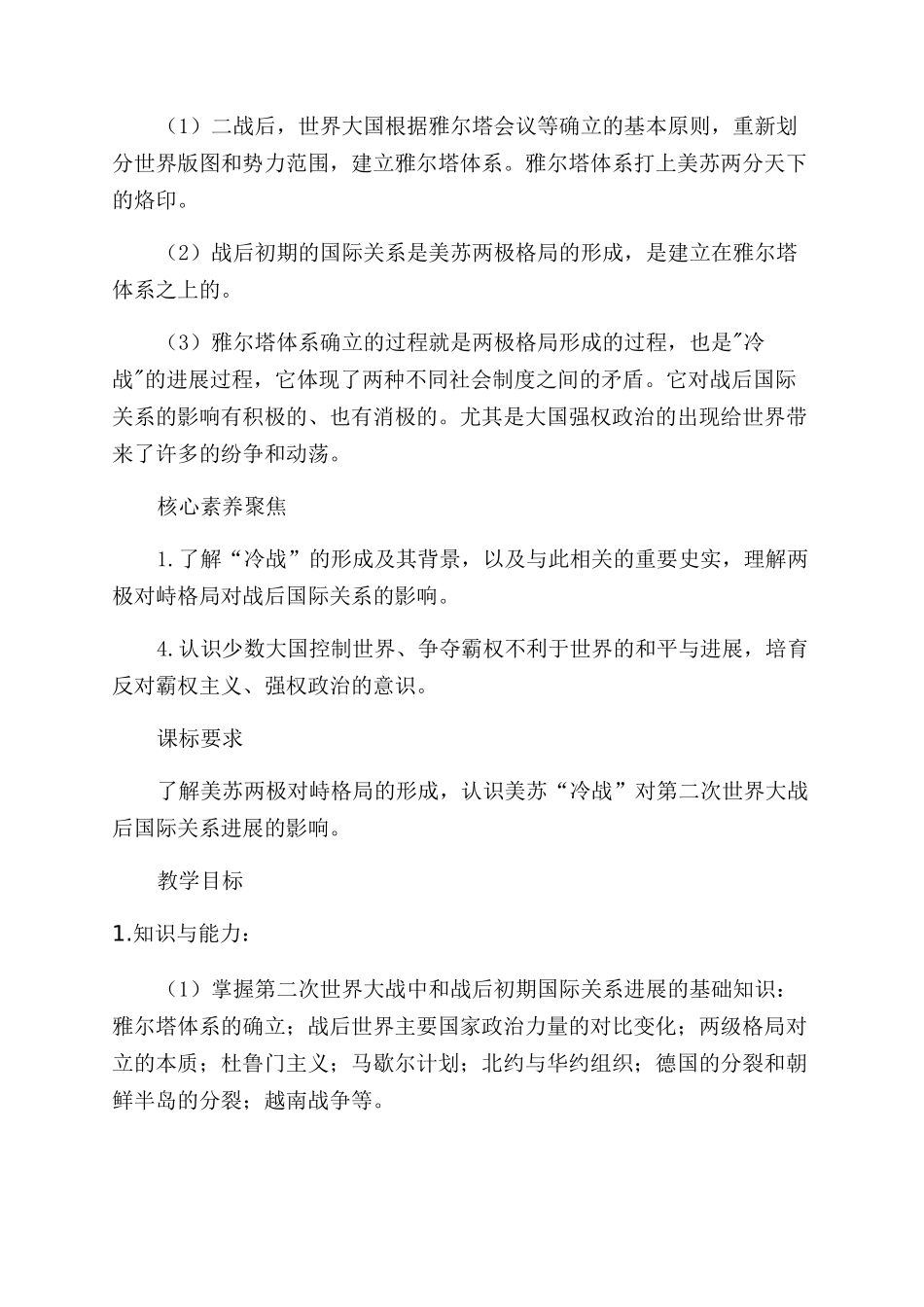 高一历史教案《两极世界的形成》_第2页