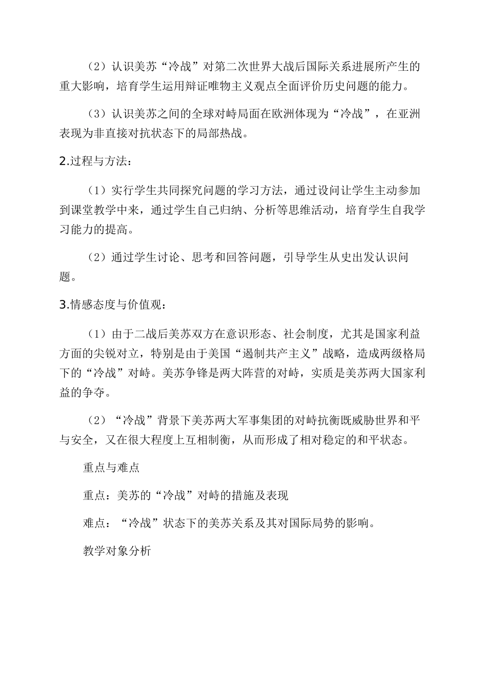 高一历史教案《两极世界的形成》_第3页
