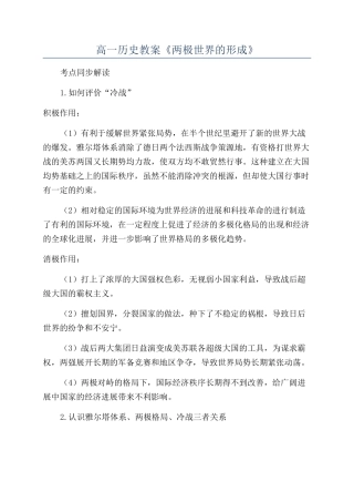 高一历史教案《两极世界的形成》