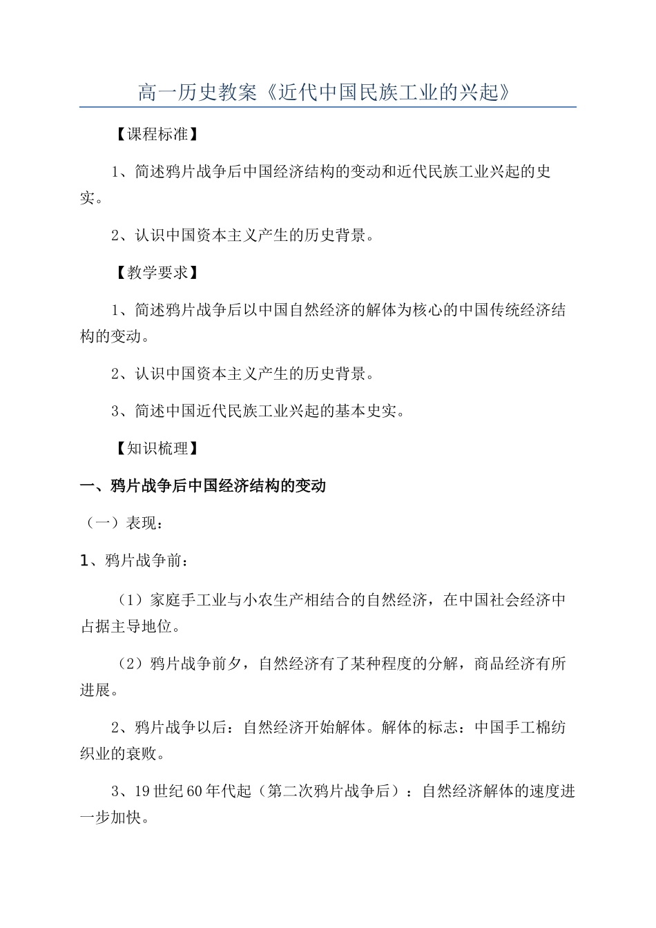 高一历史教案《近代中国民族工业的兴起》_第1页