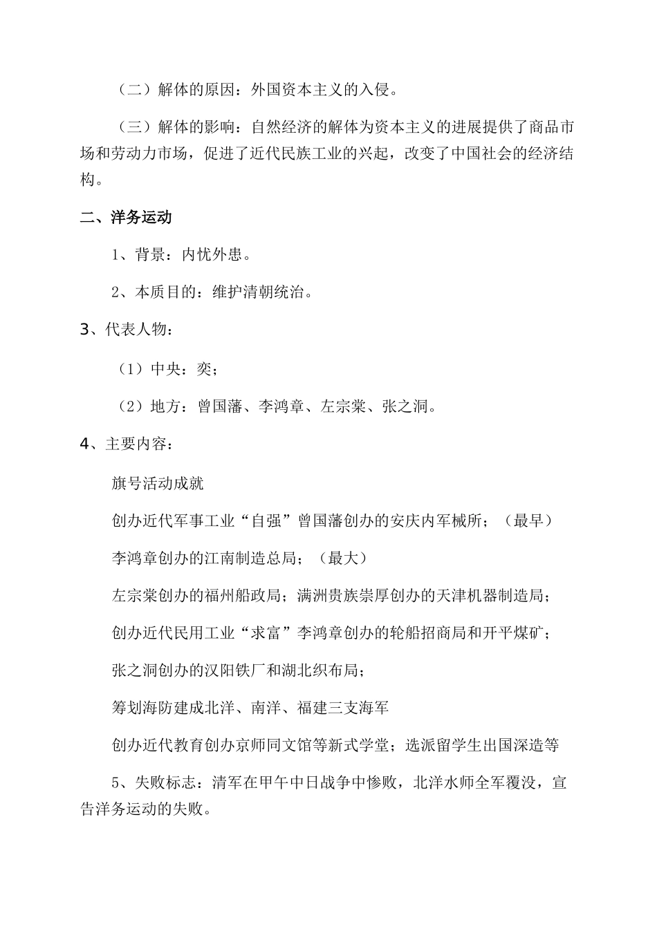 高一历史教案《近代中国民族工业的兴起》_第2页