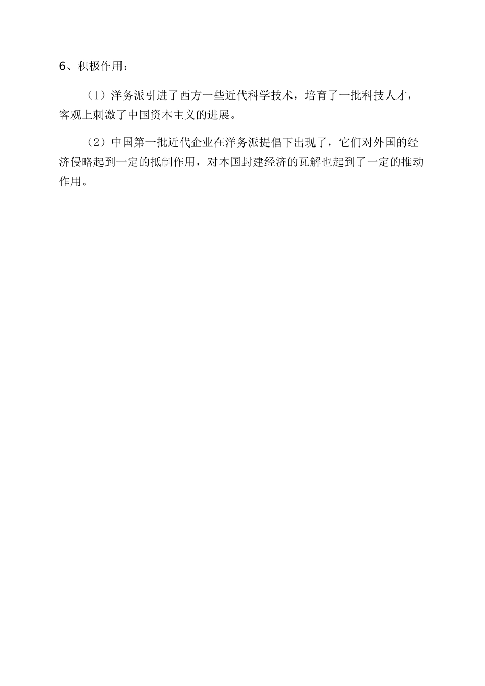 高一历史教案《近代中国民族工业的兴起》_第3页