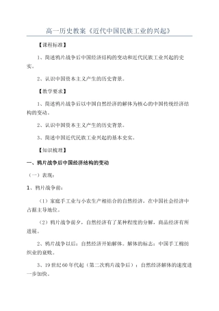 高一历史教案《近代中国民族工业的兴起》