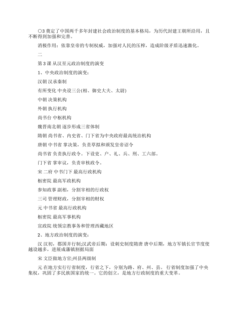 高一历史知识总结_第2页