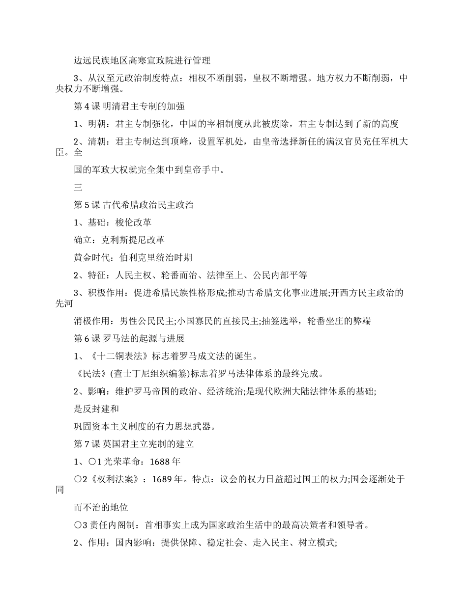 高一历史知识总结_第3页
