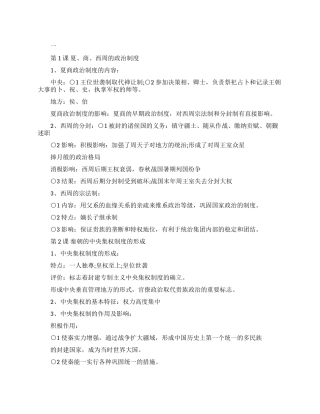高一历史知识总结