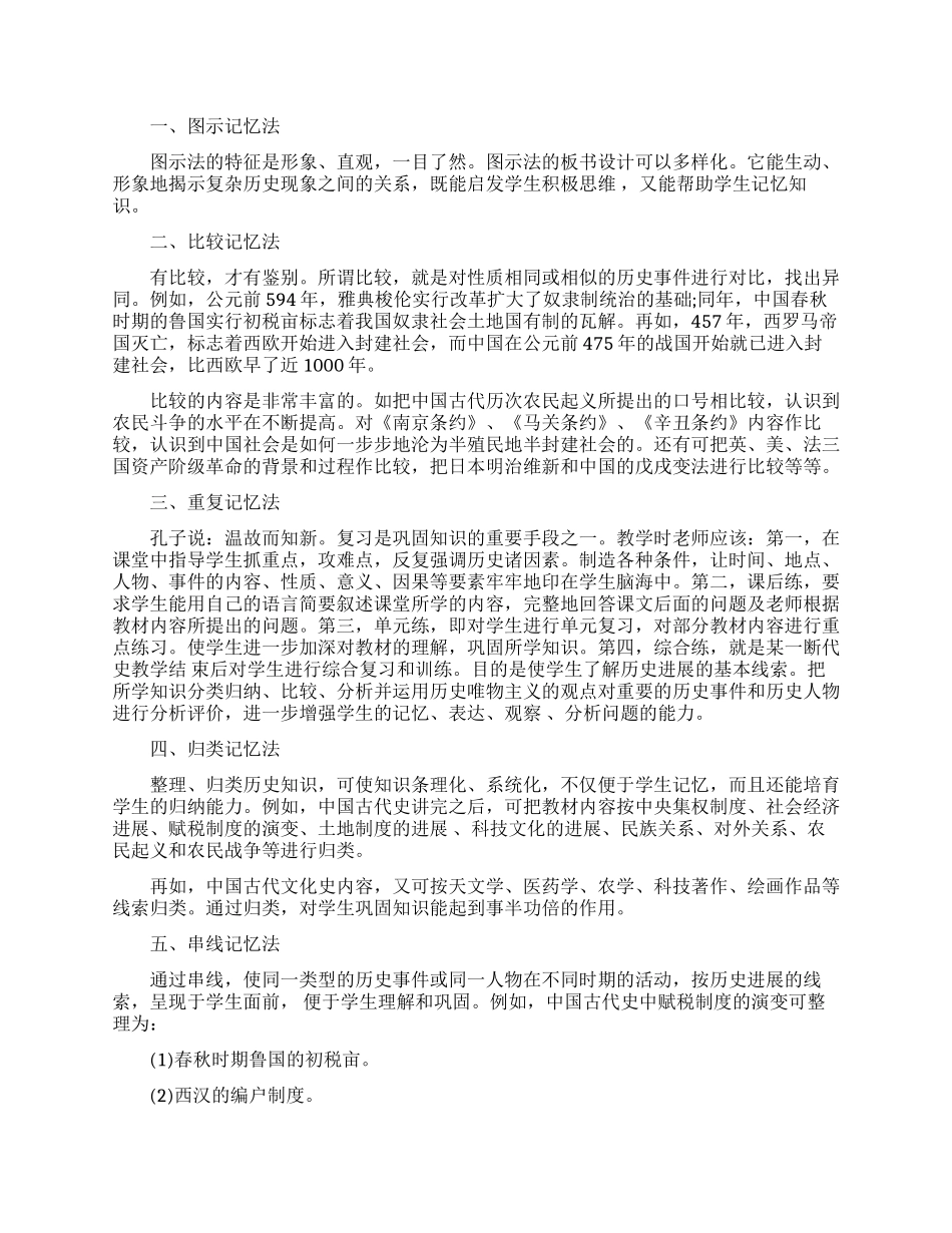 高一历史轻松记忆的十种方法_第1页