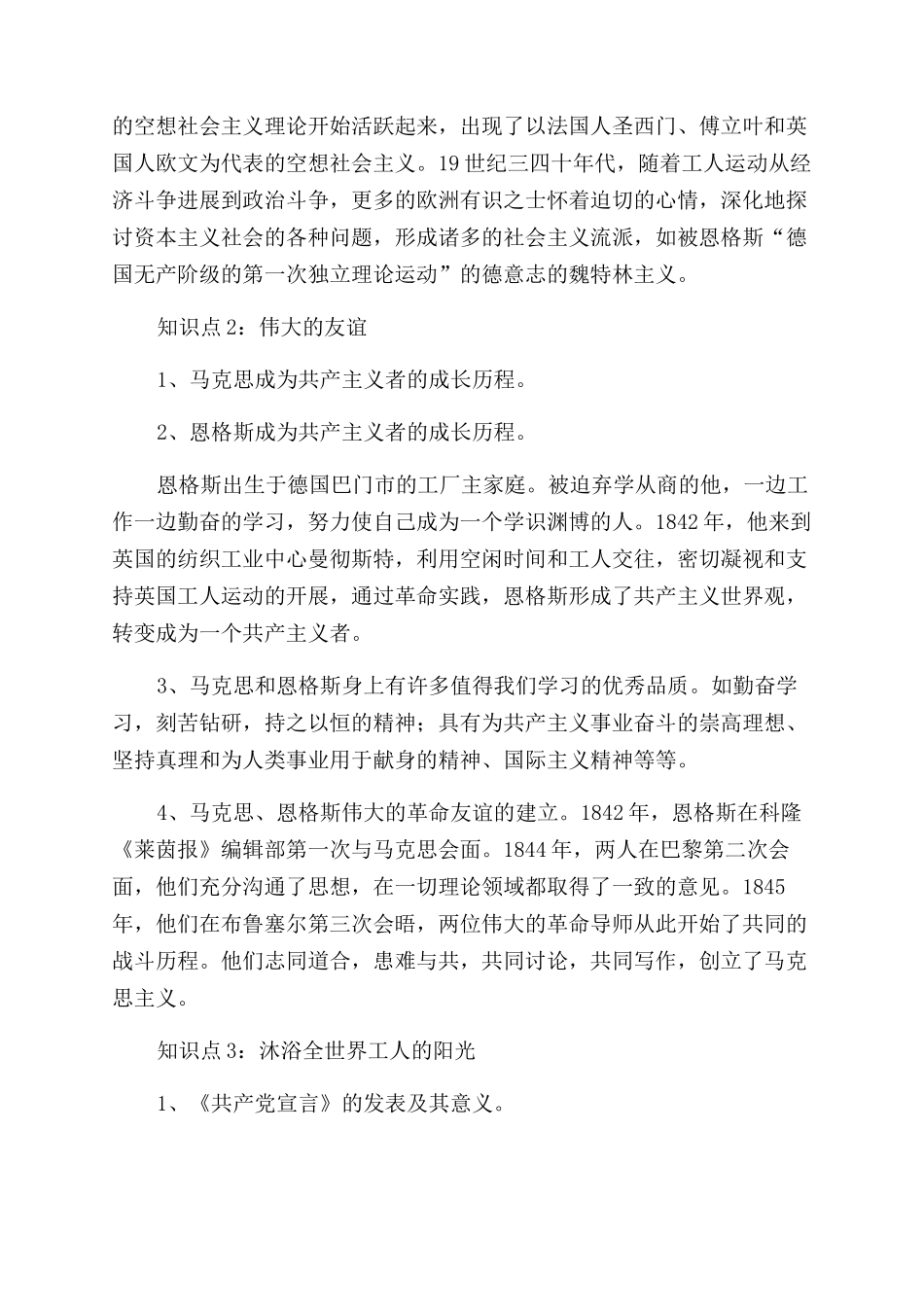 高一历史教案《马克思主义的诞生》_第3页