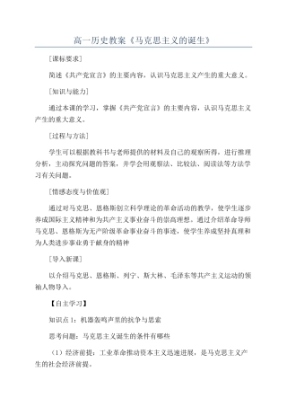 高一历史教案《马克思主义的诞生》