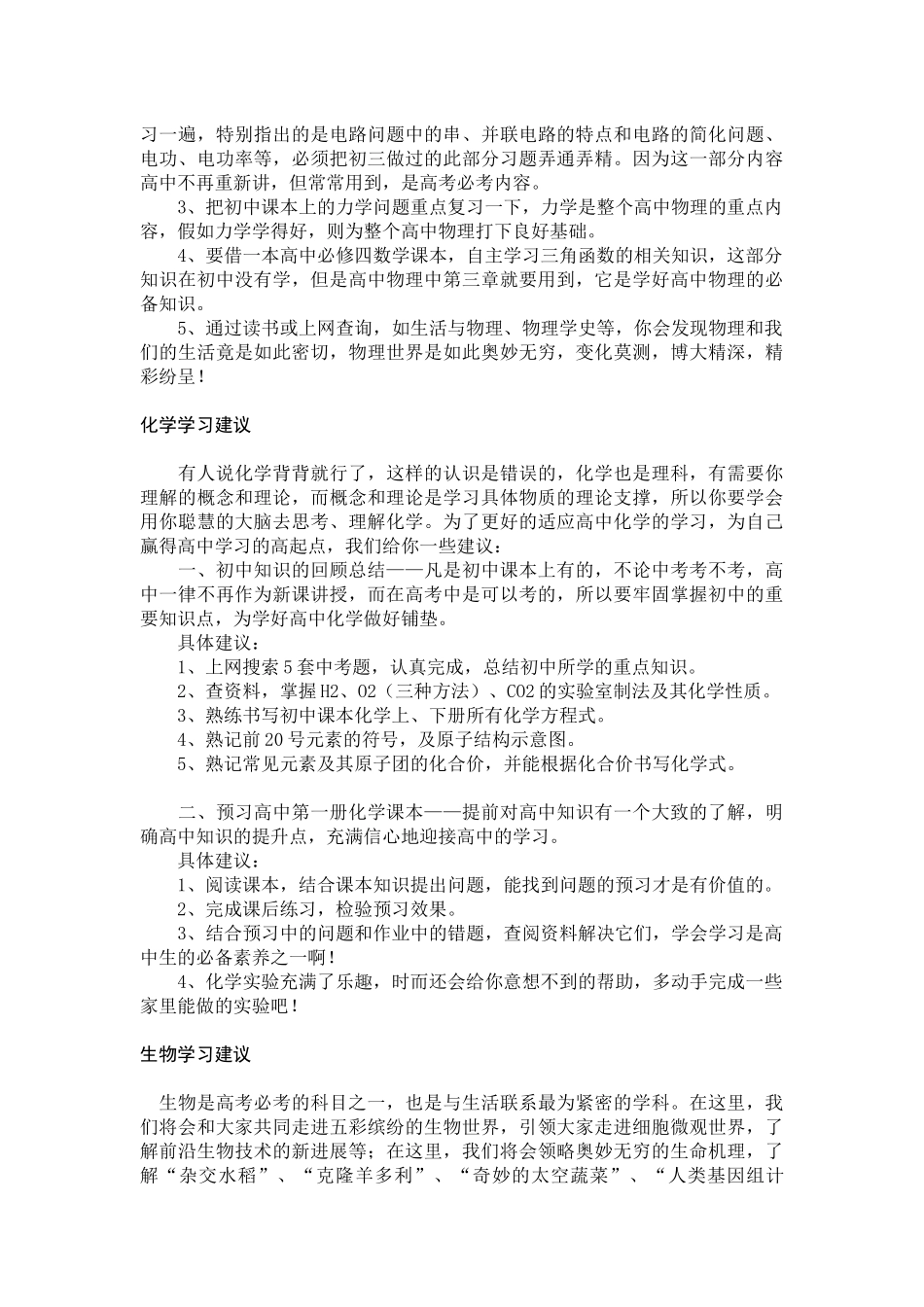 高一各科学习方法_第3页