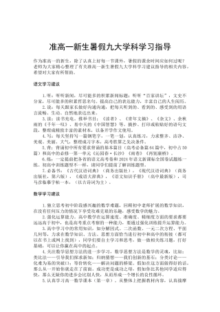 高一各科学习方法