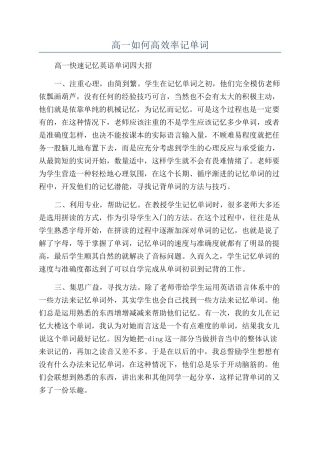 高一如何高效率记单词