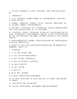 高一学习计划表模板