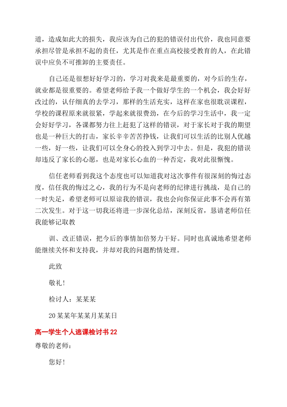 高一学生个人逃课检讨书x_第2页