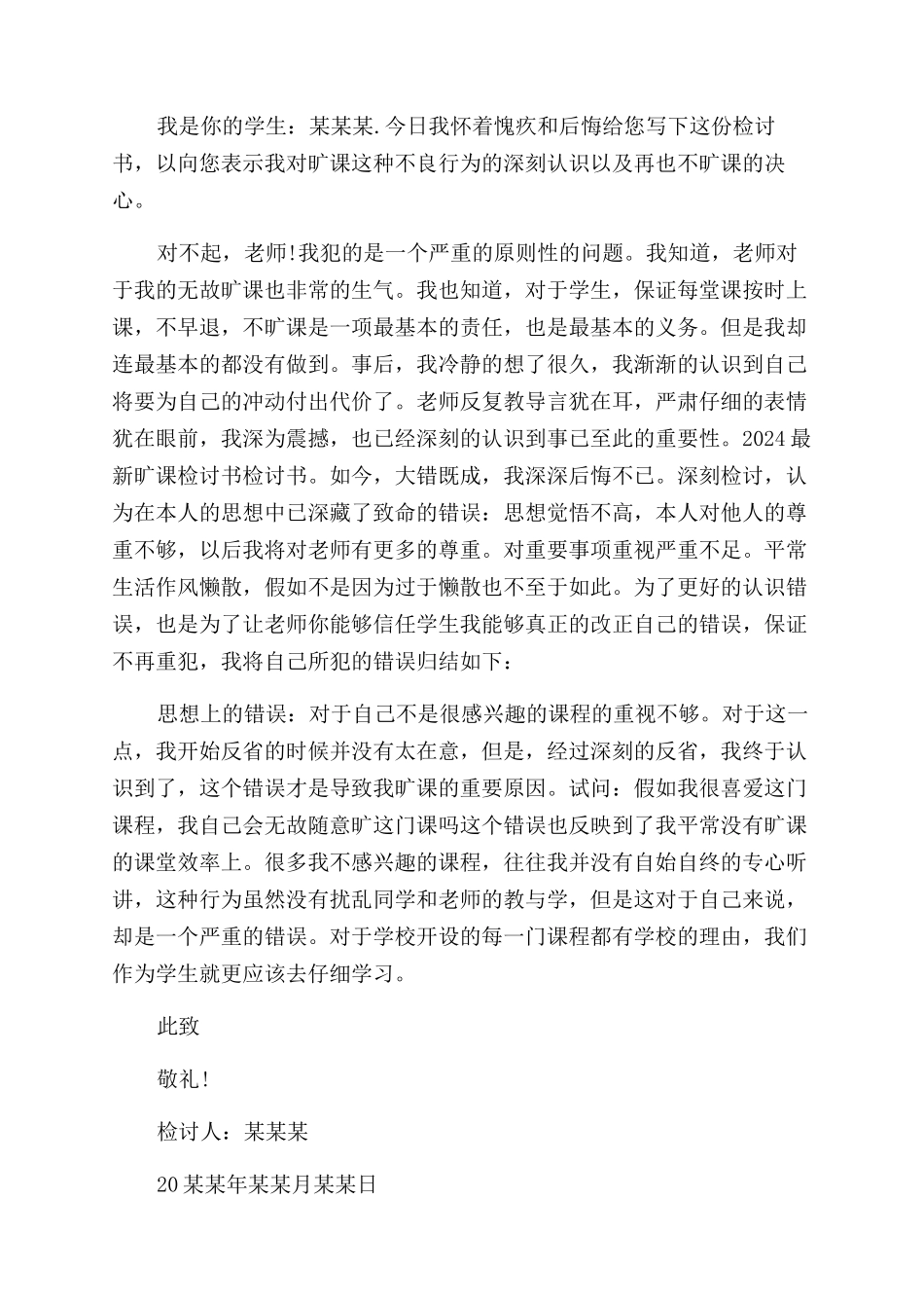 高一学生个人逃课检讨书x_第3页