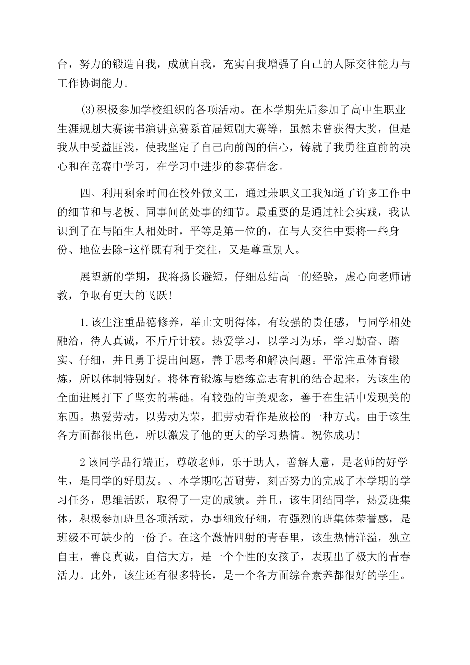 高一学生个人总结范文评价_第2页