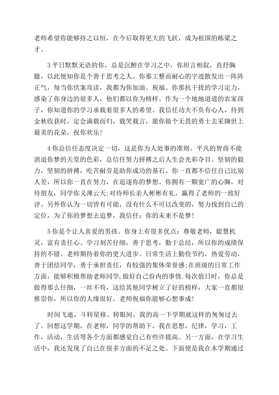 高一学生个人总结范文评价_第3页