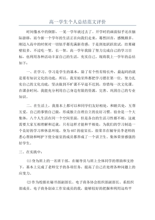 高一学生个人总结范文评价