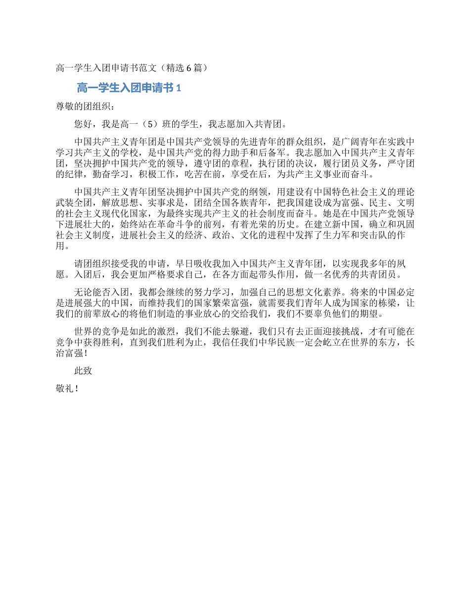 高一学生入团申请书范文_第1页
