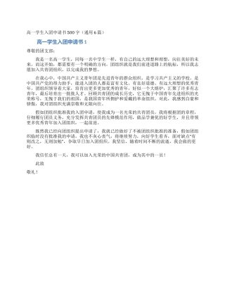 高一学生入团申请书500字
