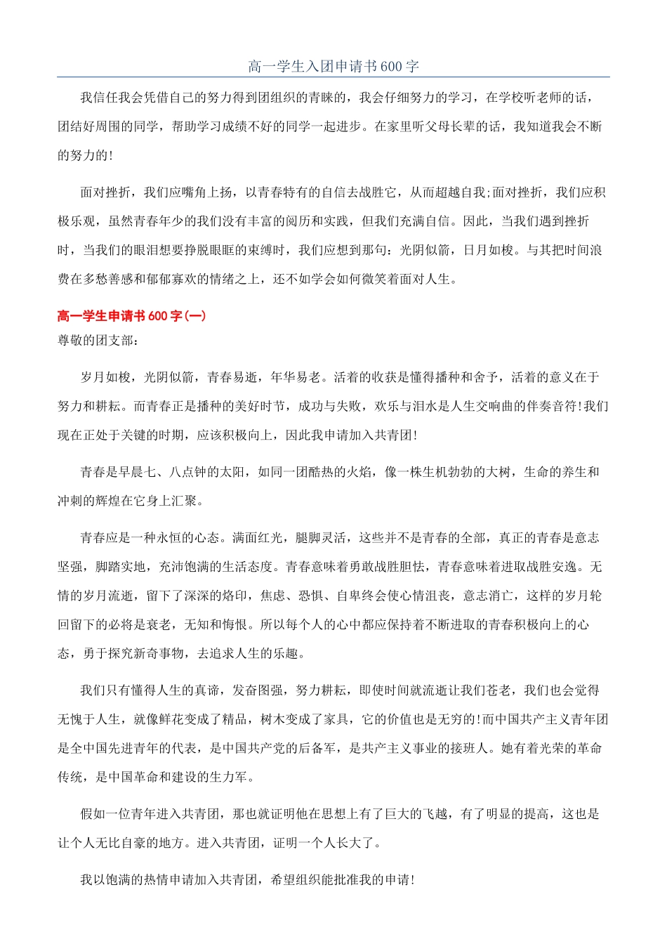 高一学生入团申请书600字_第1页