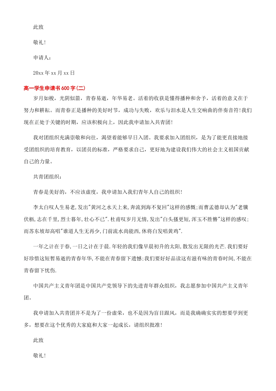 高一学生入团申请书600字_第2页