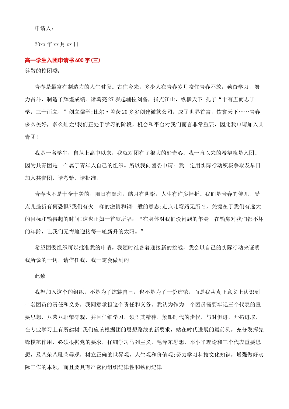 高一学生入团申请书600字_第3页