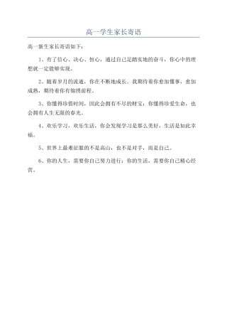高一学生家长寄语