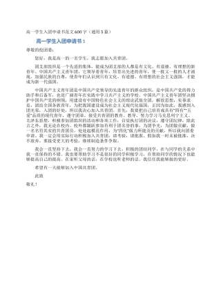 高一学生入团申请书范文600字