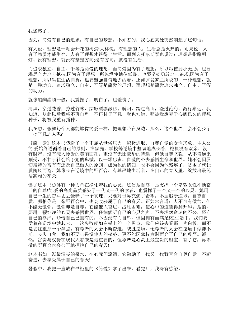 高一学生简爱读后感800字作文_第2页