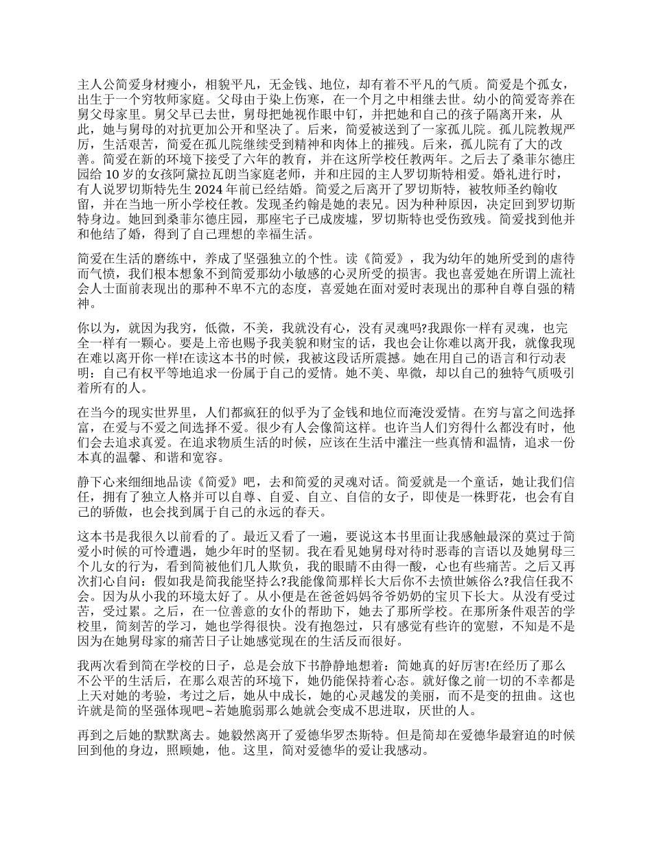 高一学生简爱读后感800字作文_第3页