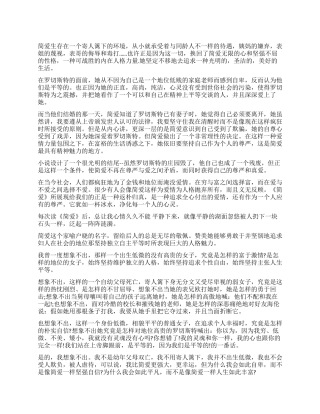 高一学生简爱读后感800字作文