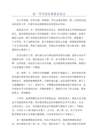 高一学生的自我鉴定范文