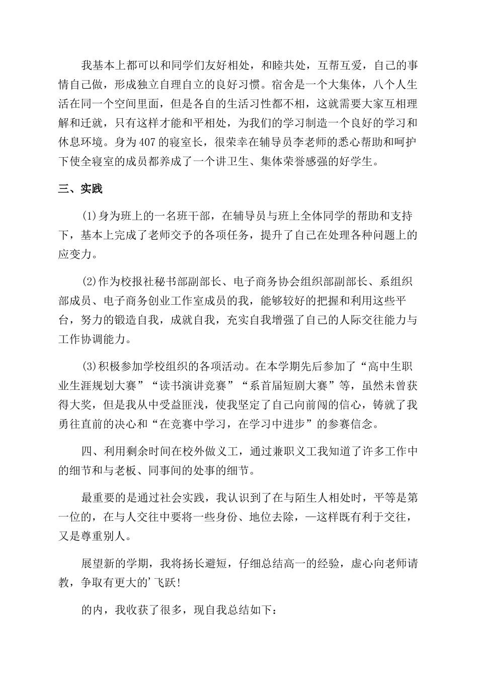 高一学生月个人总结范文_第2页