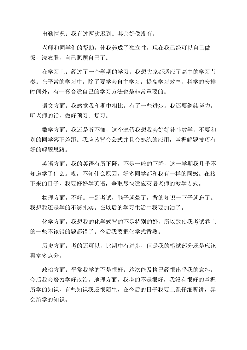 高一学生月个人总结范文_第3页